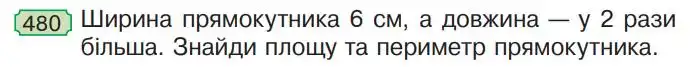 Зображення умови задачі номер 480 з підручника Математика 4 клас Гісь