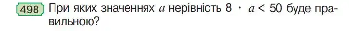 Зображення умови задачі номер 498 з підручника Математика 4 клас Гісь