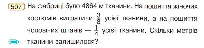Зображення умови задачі номер 507 з підручника Математика 4 клас Гісь