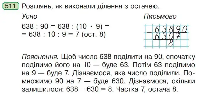 Зображення умови задачі номер 511 з підручника Математика 4 клас Гісь