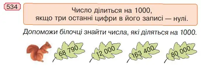 Зображення умови задачі номер 534 з підручника Математика 4 клас Гісь