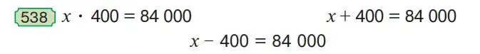 Зображення умови задачі номер 538 з підручника Математика 4 клас Гісь