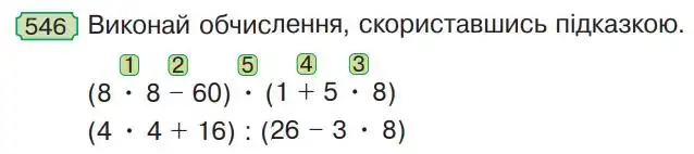 Зображення умови задачі номер 546 з підручника Математика 4 клас Гісь