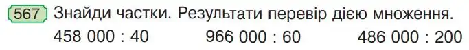 Зображення умови задачі номер 567 з підручника Математика 4 клас Гісь