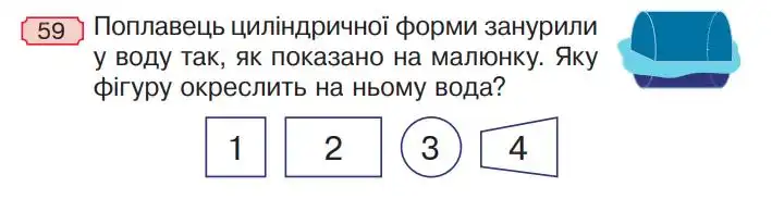 Зображення умови задачі номер 59 з підручника Математика 4 клас Гісь