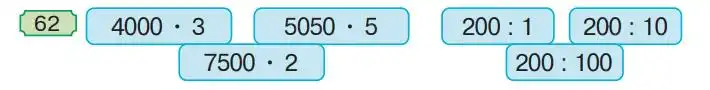 Зображення умови задачі номер 62 з підручника Математика 4 клас Гісь