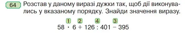 Зображення умови задачі номер 64 з підручника Математика 4 клас Гісь