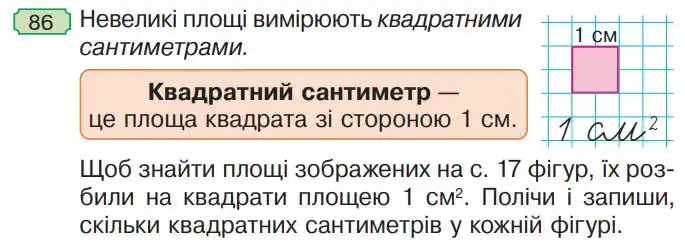 Зображення умови задачі номер 86 з підручника Математика 4 клас Гісь