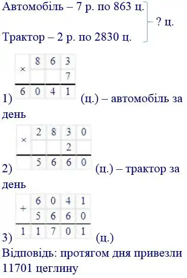 Зображення розв'язку задачі номер 94 з ГДЗ Математика 4 клас Гісь