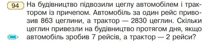 Зображення умови задачі номер 94 з підручника Математика 4 клас Гісь