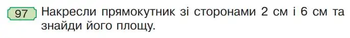 Зображення умови задачі номер 97 з підручника Математика 4 клас Гісь