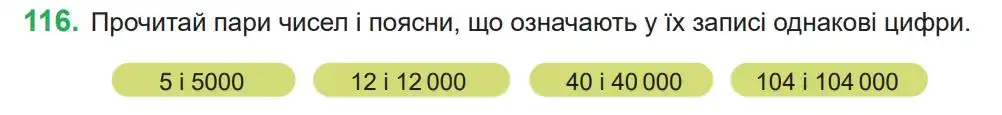 Зображення умови задачі номер 116 з підручника Математика 4 клас Козак