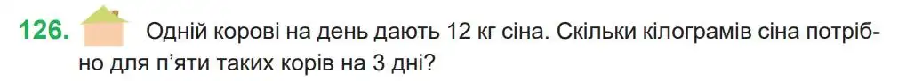 Зображення умови задачі номер 126 з підручника Математика 4 клас Козак