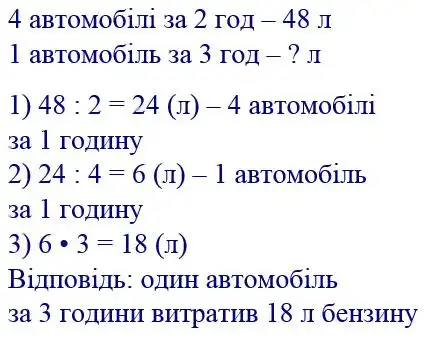 Зображення розв'язку задачі номер 157 з ГДЗ Математика 4 клас Козак