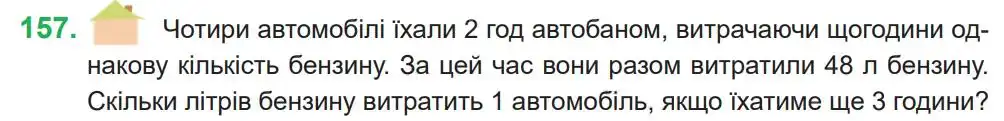 Зображення умови задачі номер 157 з підручника Математика 4 клас Козак