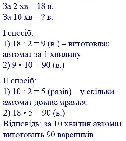 Зображення розв'язку задачі номер 199 з ГДЗ Математика 4 клас Козак