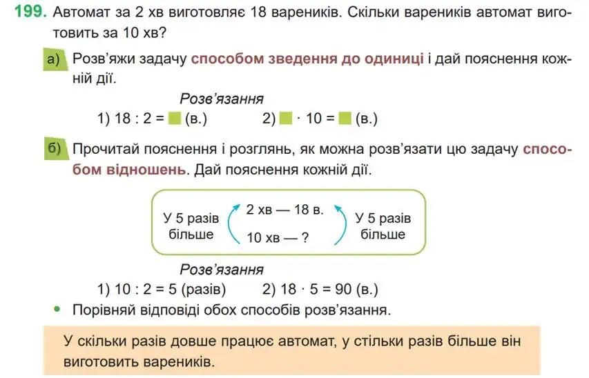 Зображення умови задачі номер 199 з підручника Математика 4 клас Козак