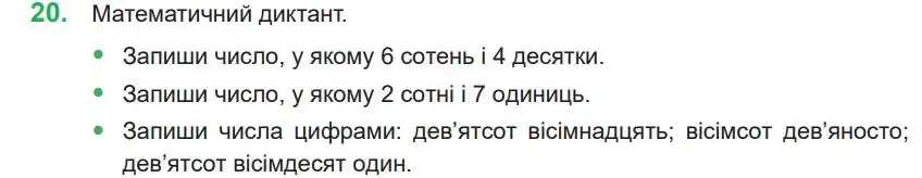 Зображення умови задачі номер 20 з підручника Математика 4 клас Козак