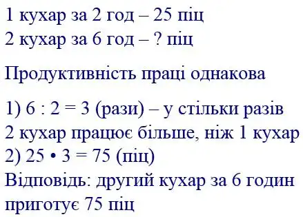 Зображення розв'язку задачі номер 228 з ГДЗ Математика 4 клас Козак