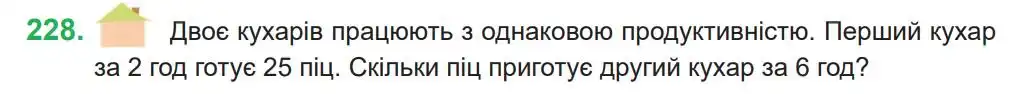 Зображення умови задачі номер 228 з підручника Математика 4 клас Козак