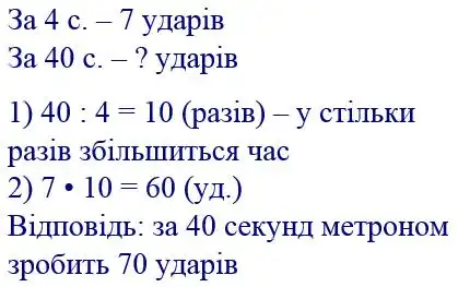 Зображення розв'язку задачі номер 238 з ГДЗ Математика 4 клас Козак