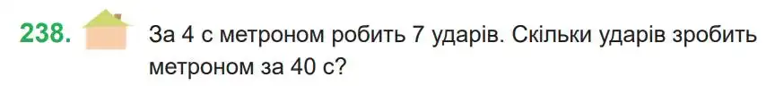 Зображення умови задачі номер 238 з підручника Математика 4 клас Козак