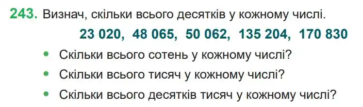Зображення умови задачі номер 243 з підручника Математика 4 клас Козак