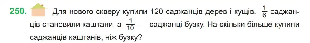 Зображення умови задачі номер 250 з підручника Математика 4 клас Козак