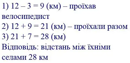 Зображення розв'язку задачі номер 263 з ГДЗ Математика 4 клас Козак