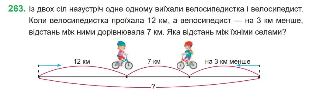 Зображення умови задачі номер 263 з підручника Математика 4 клас Козак