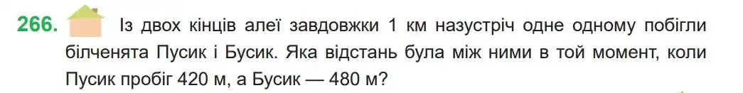 умова задачі № 266