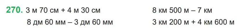 Зображення умови задачі номер 270 з підручника Математика 4 клас Козак