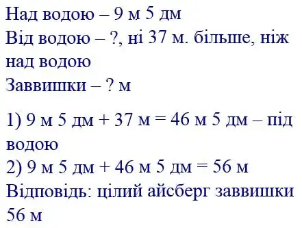Зображення розв'язку задачі номер 271 з ГДЗ Математика 4 клас Козак