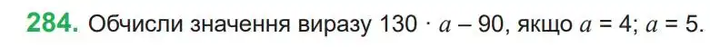 Зображення умови задачі номер 284 з підручника Математика 4 клас Козак