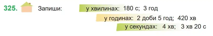 Зображення умови задачі номер 325 з підручника Математика 4 клас Козак