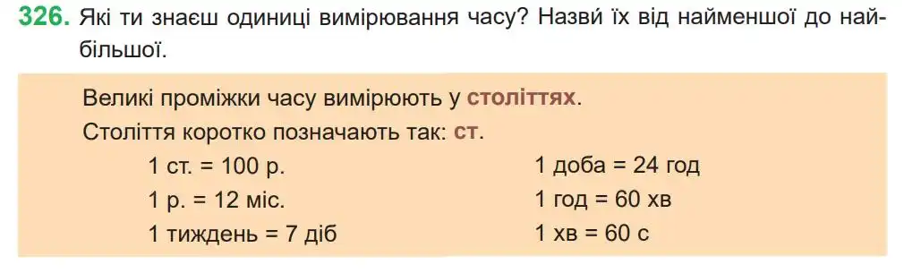 Зображення умови задачі номер 326 з підручника Математика 4 клас Козак