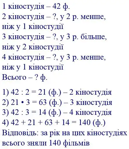 Зображення розв'язку задачі номер 349 з ГДЗ Математика 4 клас Козак