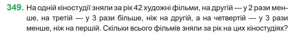 Зображення умови задачі номер 349 з підручника Математика 4 клас Козак