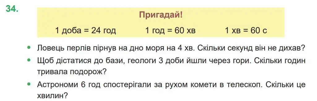 Зображення умови задачі номер 34 з підручника Математика 4 клас Козак