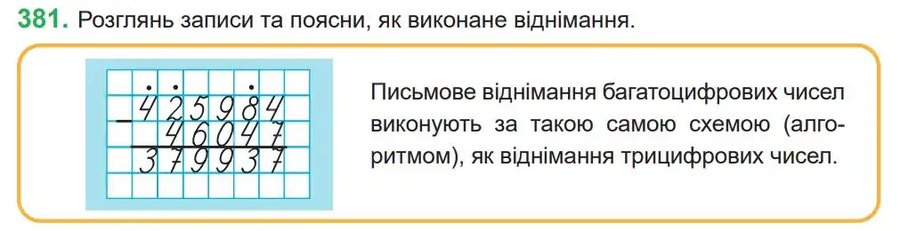Зображення умови задачі номер 381 з підручника Математика 4 клас Козак