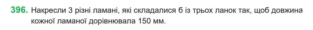Зображення умови задачі номер 396 з підручника Математика 4 клас Козак