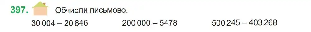 Зображення умови задачі номер 397 з підручника Математика 4 клас Козак