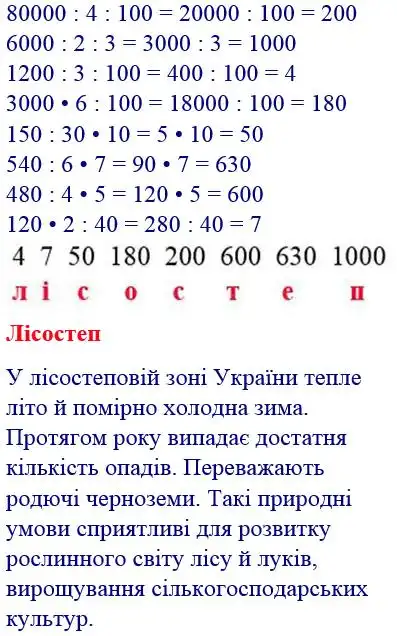 Зображення розв'язку задачі номер 417 з ГДЗ Математика 4 клас Козак