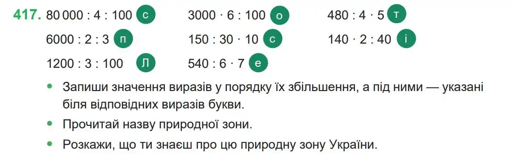 Зображення умови задачі номер 417 з підручника Математика 4 клас Козак