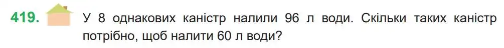 Зображення умови задачі номер 419 з підручника Математика 4 клас Козак