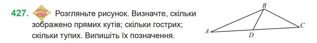 Зображення умови задачі номер 427 з підручника Математика 4 клас Козак