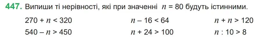 Зображення умови задачі номер 447 з підручника Математика 4 клас Козак