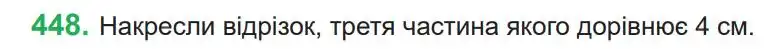 Зображення умови задачі номер 448 з підручника Математика 4 клас Козак