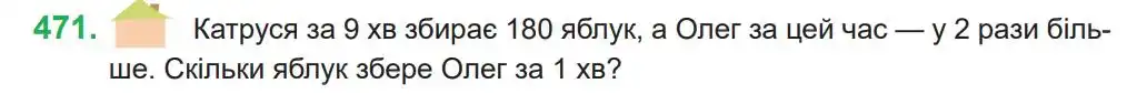Зображення умови задачі номер 471 з підручника Математика 4 клас Козак