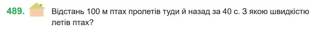 Зображення умови задачі номер 489 з підручника Математика 4 клас Козак
